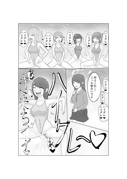 ハイグレの快楽で即堕ち