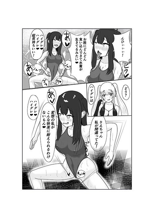ハイグレの快楽で即堕ち