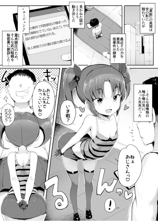 【メスガキ】世界から魔法が消えた日～前編～（アトリエマゾ）