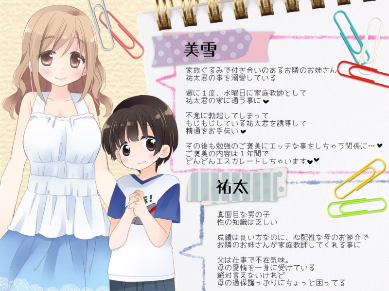 ちょっとエッチな家庭教師のお姉さん