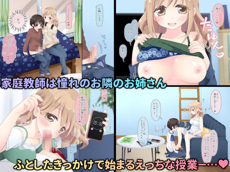 ちょっとエッチな家庭教師のお姉さん