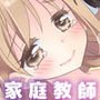 ちょっとエッチな家庭教師のお姉さん