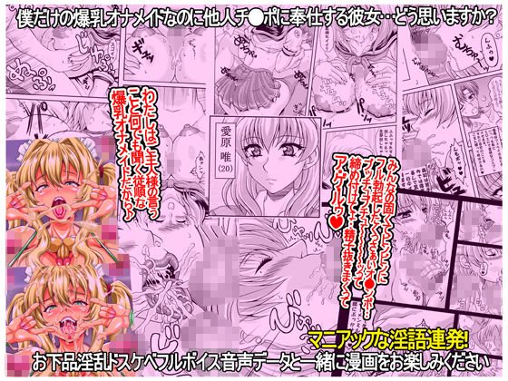 僕だけの爆乳オナメイド DL限定総集編1 ドスケベ音声データ付き！