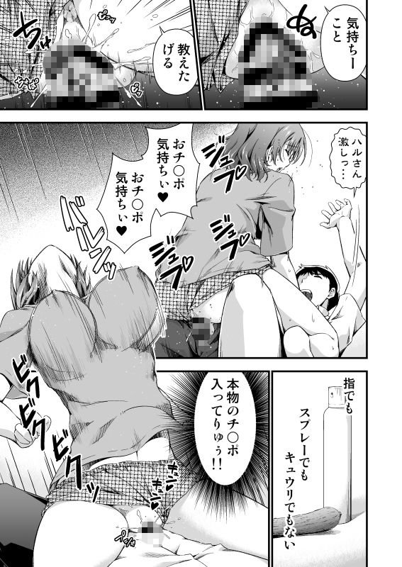 オレのTSファンタジア2～親友のチンポが臭くてヤっちゃった～