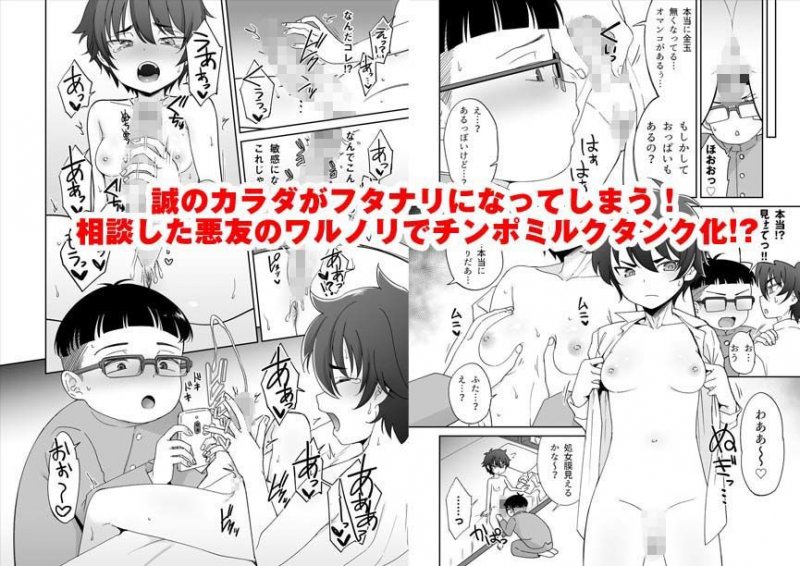 変態三馬鹿クラスメイトが 日替わりTSな俺のカラダを まろびあそぶ！