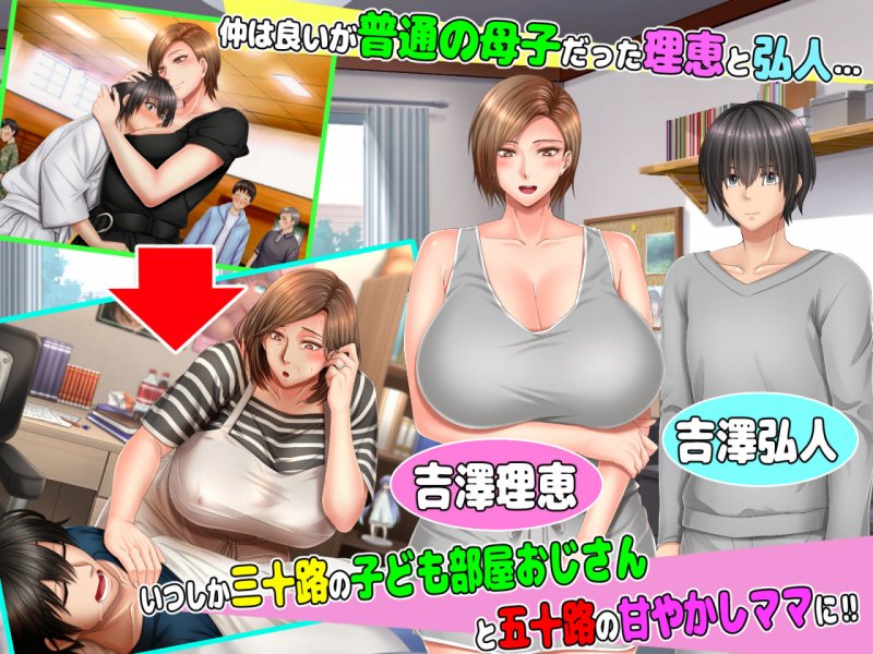 母と子供部屋おじさんの15年間の成り行きと、それから。