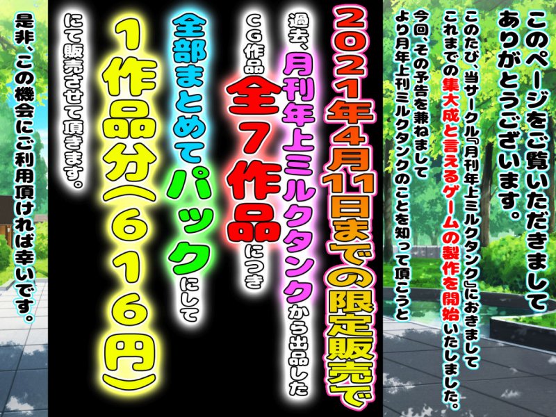 4月11日まで！最新作「恐い年上女上司」も入った7作品全部入りパック【月刊年上ミルクタンク新作ゲーム発売直前企画】