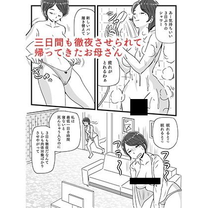 寝ている間に息子が挿入してきた