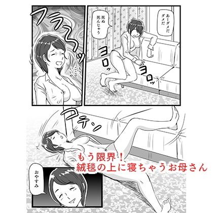 寝ている間に息子が挿入してきた