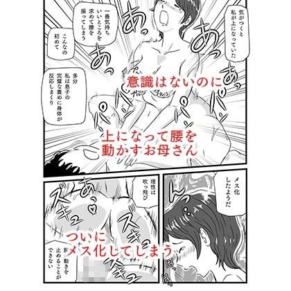 寝ている間に息子が挿入してきた