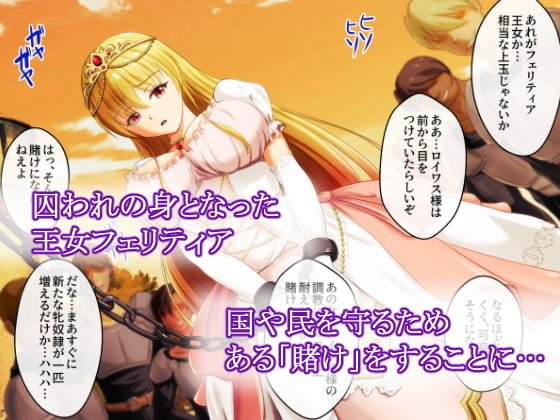 敗戦国の王女は触手で堕ちる