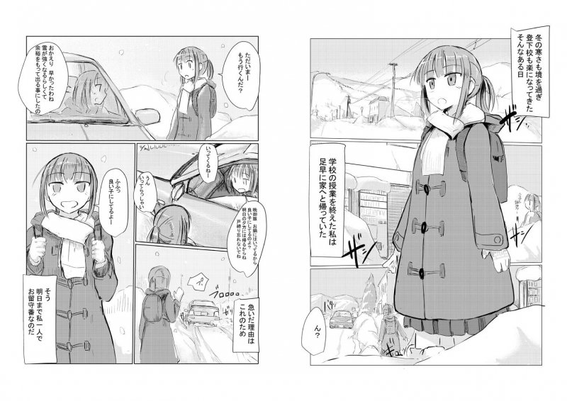 冬の少女とお留守番