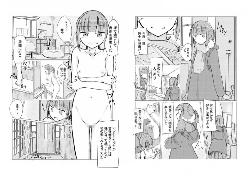 冬の少女とお留守番