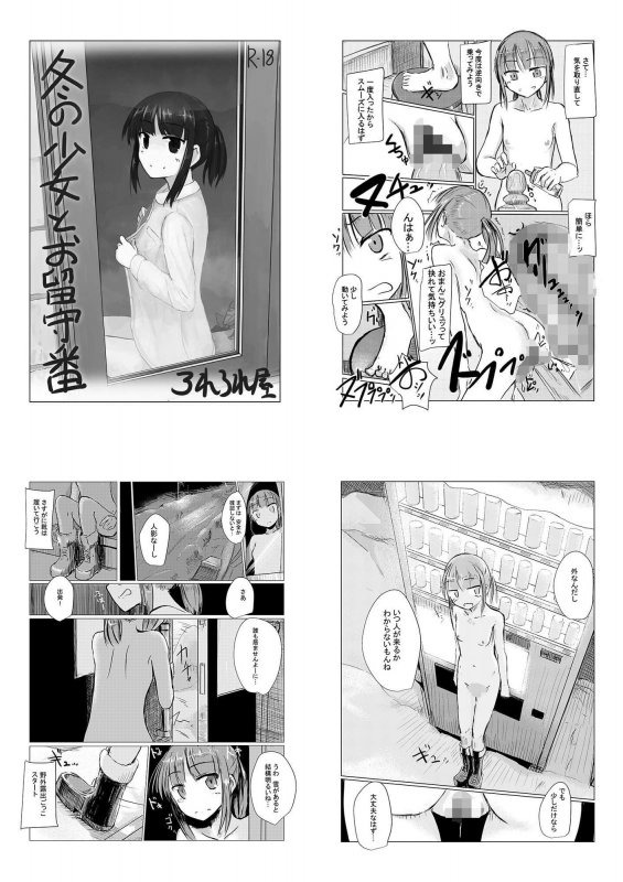 冬の少女とお留守番