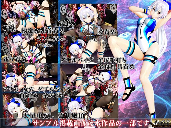 美少女戦鬼 媚薬アクメ堕ち スパイ嫌疑の拷問に絶頂敗北