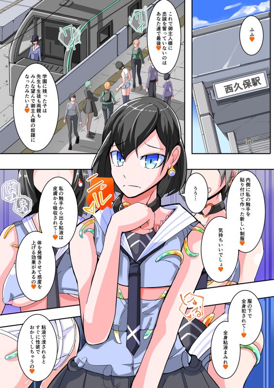 ふたなり奴隷学園化計画11