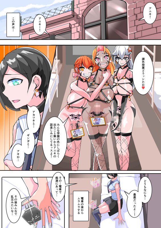 ふたなり奴隷学園化計画11
