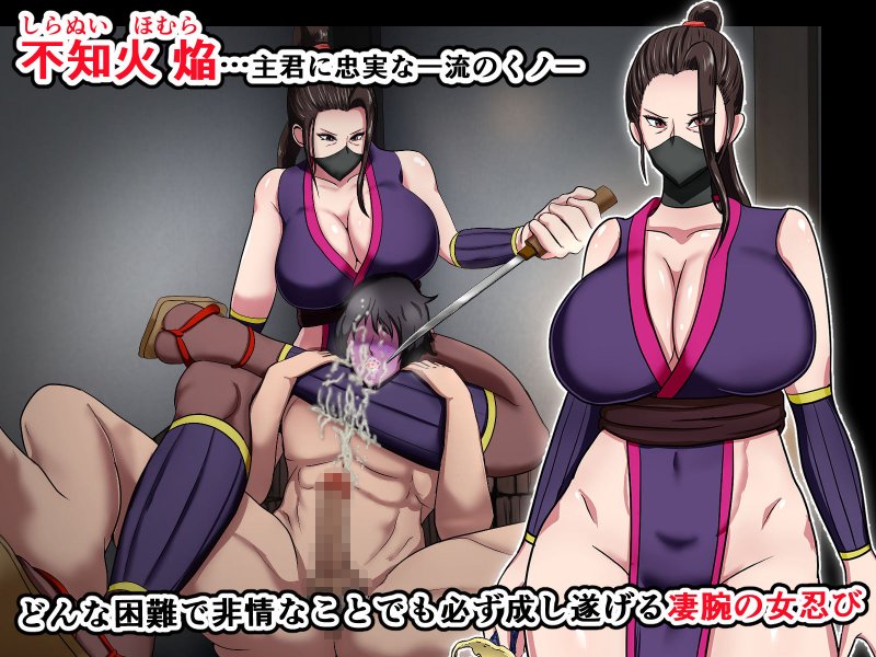 くノ一散華 主君を想いながら無惨に散り果てる女忍び