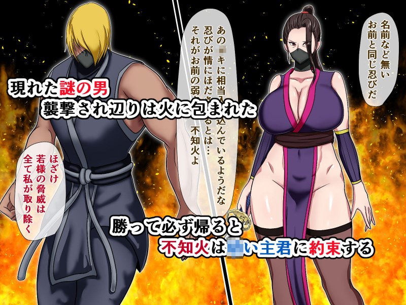 くノ一散華 主君を想いながら無惨に散り果てる女忍び