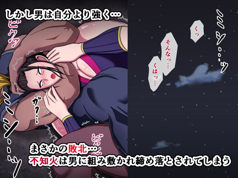 くノ一散華 主君を想いながら無惨に散り果てる女忍び