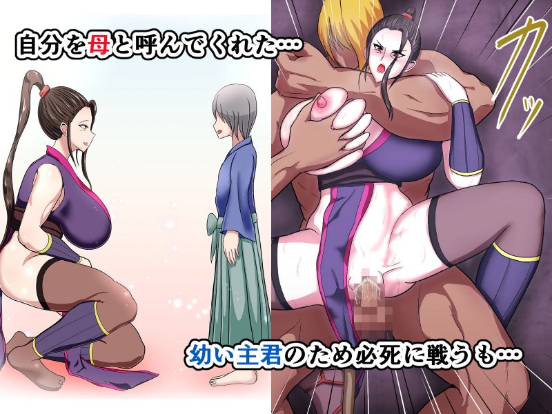 くノ一散華 主君を想いながら無惨に散り果てる女忍び