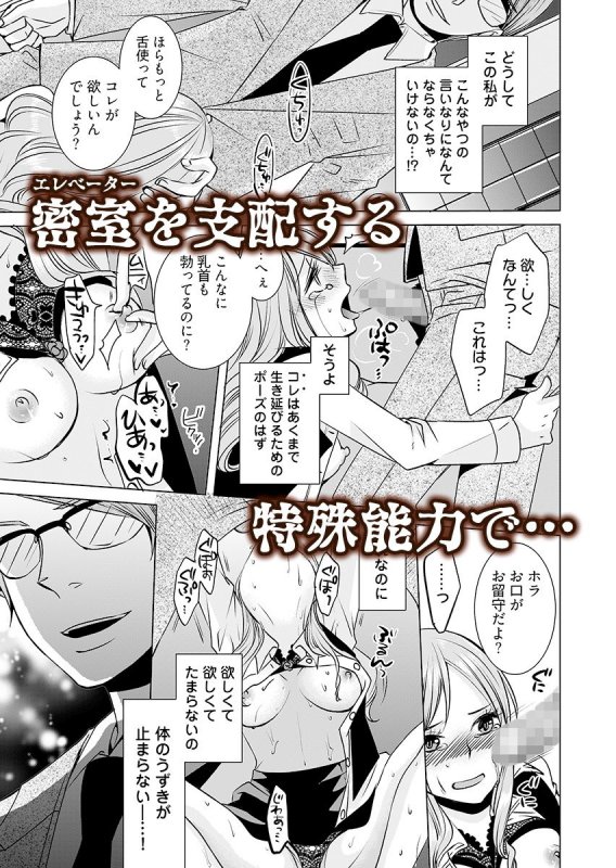 監禁エレベーター ～逃れられない快楽の箱 1