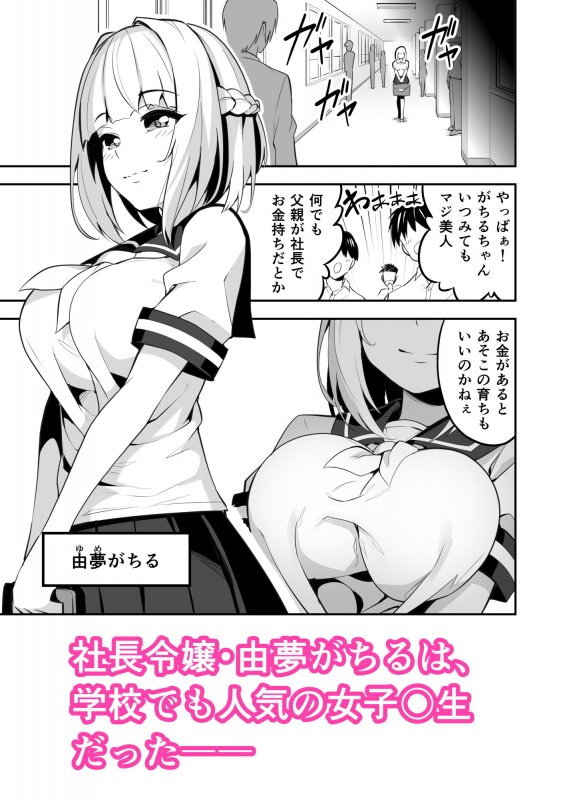 イキナリ婚-令嬢女子高生・由夢がちる-