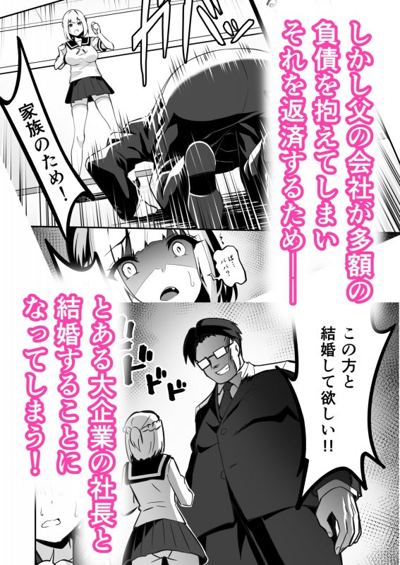 イキナリ婚-令嬢女子高生・由夢がちる-