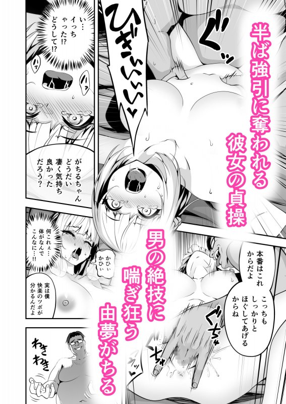 イキナリ婚-令嬢女子高生・由夢がちる-