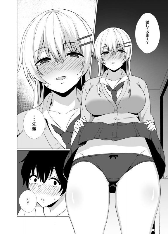 高宮さんは愛されたい ～欲求不満な後輩ギャルにイチャイチャ中だしSEXをした話～