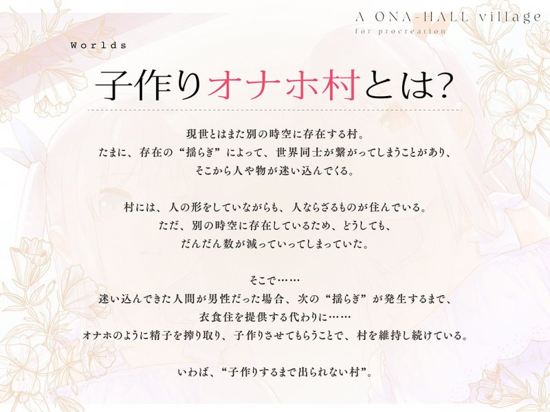 子作りオナホ村【バイノーラル】