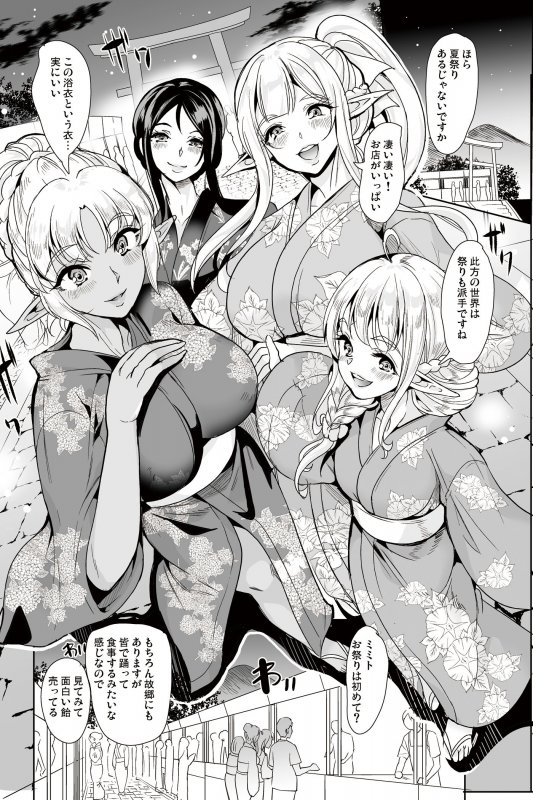スケベエルフ姉妹、婚活に来る ～ハーレム夏祭り～