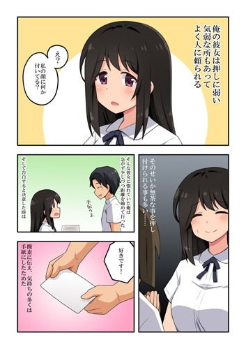 押し弱彼女は頼まれて・・・