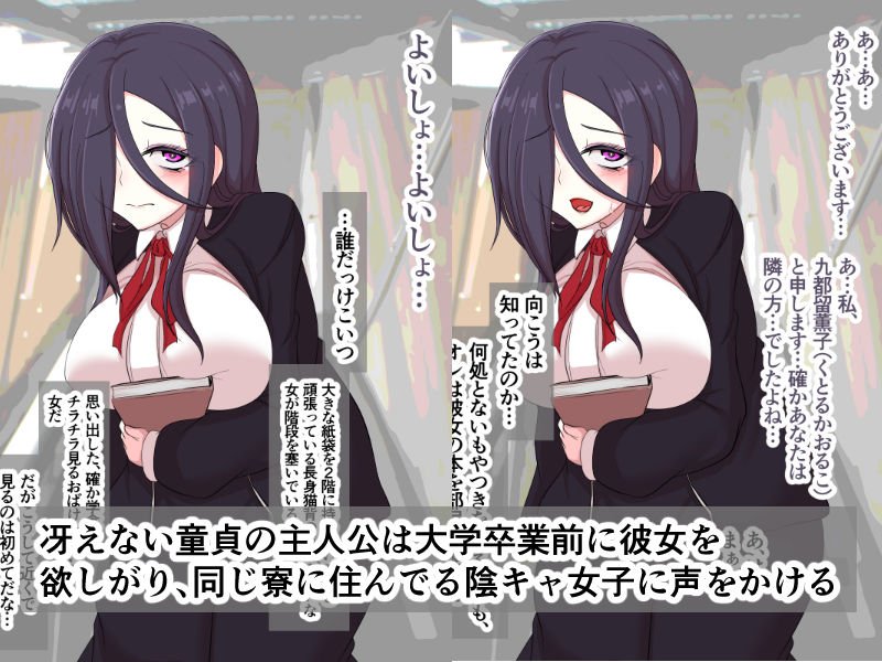 チョロい爆乳陰キャ女子はお嫌いですか