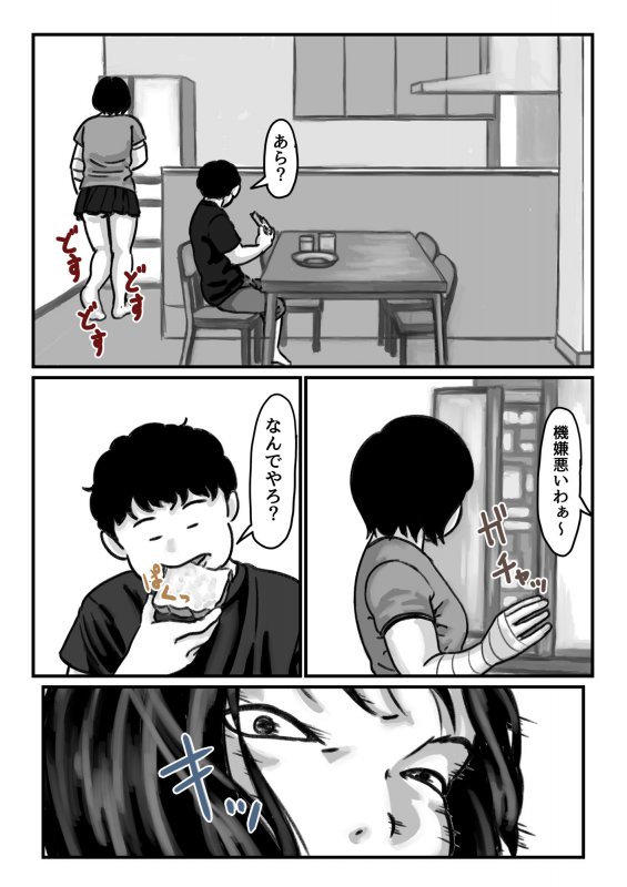 両腕が使えなくなったら弟が調子に乗りだした！ 中編