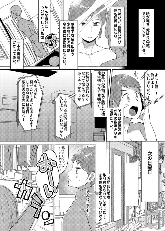 女装癖がこじれたらこんな大人になりました