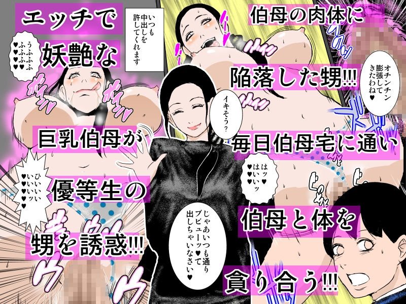 エッチな伯母と真面目母に受精おねだり超濃厚セックスされちゃった僕