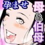 エッチな伯母と真面目母に受精おねだり超濃厚セックスされちゃった僕