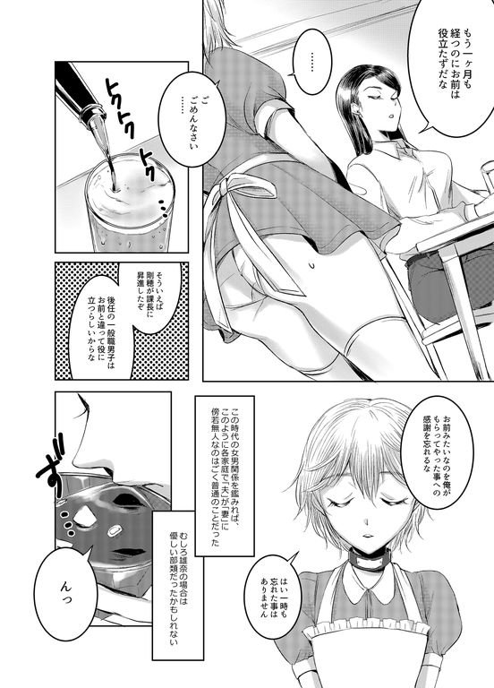 女権国家における婚姻と家族生活