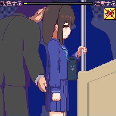 痴漢電車[ゲーム]