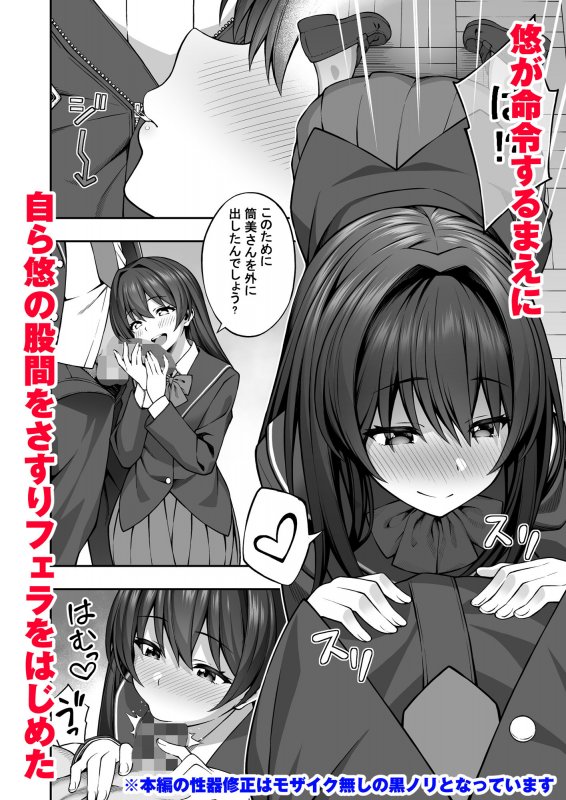 催眠学園2 催眠術で真面目な生徒会長を手に入れた俺