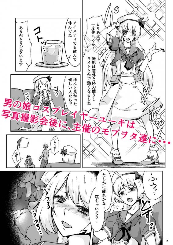 男の娘コスプレイヤーが撮影会に行ったらマワされイプされてしまいました。