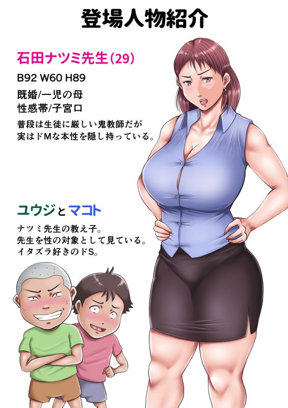 人妻教師の壊し方 ～僕らの肉便器先生2～