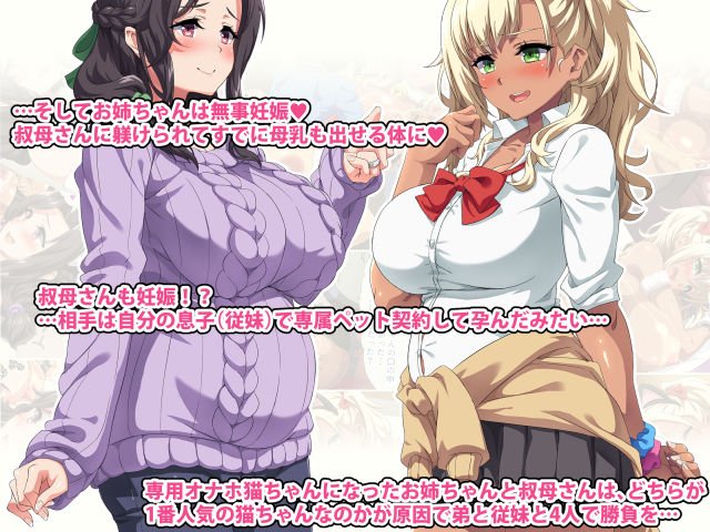 人妻オーナーの猫カフェで働く僕のお姉ちゃん ～姉と叔母が専用オナホ猫になるまで～