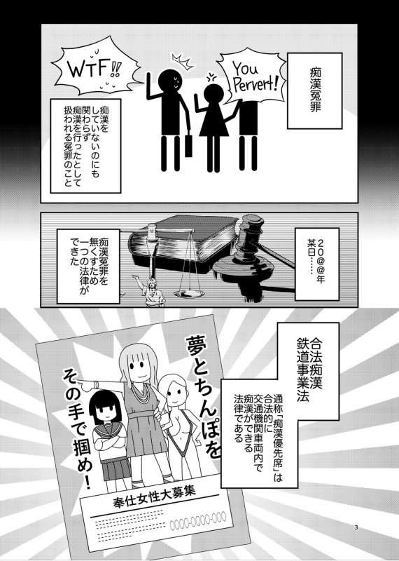 合法痴漢優先席～膣に中出しパコれよ乙女～