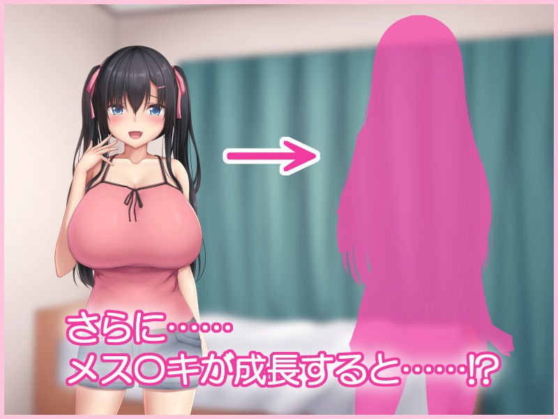 爆乳メス〇キわからせ ～生意気なクソ〇キにエッチなお仕置きしてみた～