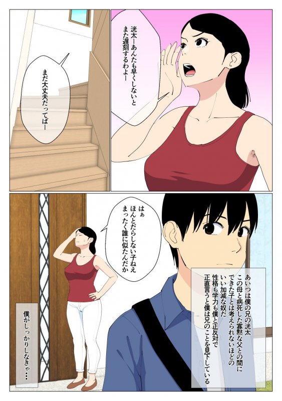 出来の悪い兄と母さんがセックスしてた話