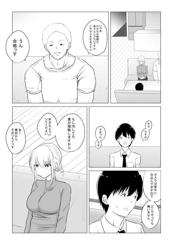 愛する妻を他の男に抱かせた話