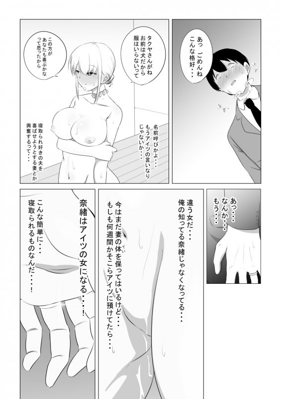 愛する妻を他の男に抱かせた話