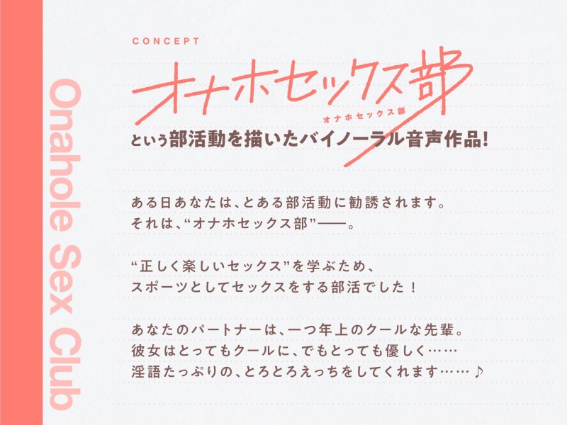 オナホセックス部【バイノーラル】